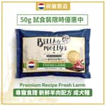 Bella and Mollys 貝莉 狗糧 Bella & Molly's 荷蘭貝莉皇家嚴選狗糧 AAFCO 無穀物系列 單一蛋白 羊肉配方 50g (限時體驗)