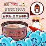 Cream Bro 忌廉哥 貓罐頭 Cream Bro忌廉哥 無穀物貓罐頭 吞拿魚三文魚慕絲 60g (CB-M02)
