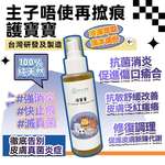 清潔美容用品 護寶寶 (神仙水) 台灣製造 毛毛系列 O'Life Skin Sanitizer Antibaterial Moisure 100ml