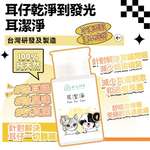 清潔美容用品 O'Life 台灣製造 毛毛系列 耳潔淨
