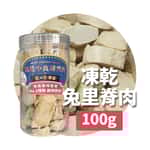 凍乾小食研究所 凍乾小食研究所 x 寵之遊樂園 凍乾 貓零食 狗零食 兔里脊肉 100g