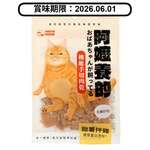 HEROMAMA HeroMama 貓零食 阿嬤養的系列 甜薯拌雞 30g (賞味期限 2026.06.01)