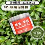 貓犬用保健用品 挑食毛孩 營養保健粉 眼睛保健粉 80g (賞味期限 2026.05.22)