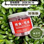 貓犬用保健用品 挑食毛孩 營養保健粉 眼睛保健粉(加強版) 80g (賞味期限 2026.06.18)