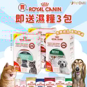 Royal Canin 法國皇家 貓罐頭 Royal Canin 法國皇家 貓濕糧禮盒裝 一盒三包 (非賣品)