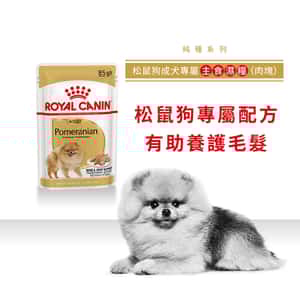 Royal Canin 法國皇家 狗濕糧 松鼠狗成犬專屬主食濕糧 (肉塊) 85g (圖片3)