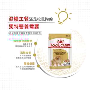 Royal Canin 法國皇家 狗濕糧 松鼠狗成犬專屬主食濕糧 (肉塊) 85g (圖片6)