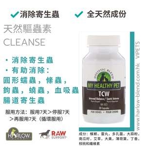 Holistic Blend 楓葉 天然驅蟲素 CLEANSE 30粒 (狗用) (圖片4)