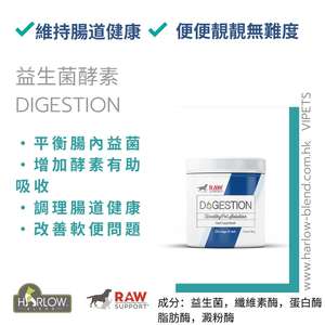 Holistic Blend 楓葉 益生菌酵素 DIGESTION Probiotic & Enzymes 105g (貓狗用) (5- 27877) (圖片4)