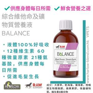 Holistic Blend 楓葉 綜合維他命及礦物質營養液 BALANCE 250ml (貓犬用) (5-27921) (圖片4)
