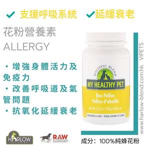Holistic Blend 楓葉 花粉營養素 ALLERGY 150g (貓犬用) (5-27 300) (圖片4)
