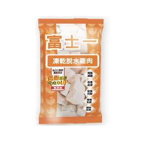 富士一 小食 貓零食 寵物零食推薦：富士一 零食嚴選 凍乾小食 脫水雞肉粒 10g (貓犬用) 限時體驗