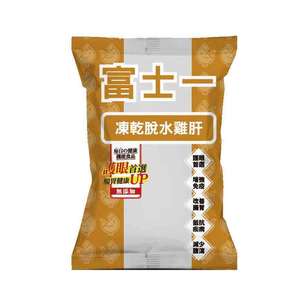 富士一 小食 貓零食 寵物零食推薦：富士一 零食嚴選 凍乾小食 脫水雞肝粒 10g (貓犬用) 限時體驗