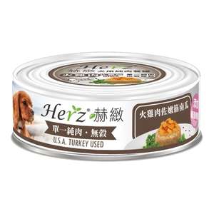 Herz赫緻 狗罐頭 狗濕糧推薦：Herz赫緻 狗罐頭 純肉狗主食罐 火雞肉佐嫩筋南瓜 80g (EDM052)