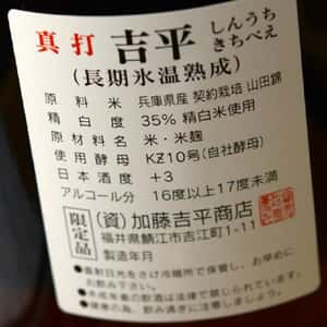 梵 Born 清酒 梵 真打吉平 純米大吟釀 1.8L - 超限定品