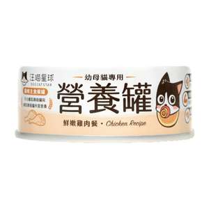 汪喵星球 貓罐頭 貓濕糧推薦：汪喵星球 營養罐 DogCatStar 貓罐頭 貓貓98%鮮肉無膠幼母貓營養主食罐 鮮嫩雞 80g (FM140)