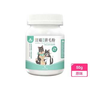 汪喵星球 貓咪保健用品推薦：汪喵星球 排毛粉 DogCatStar 原味 50g (貓犬用) (HS751)