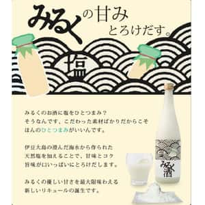 北島酒造 北島酒造 塩みるく 天然海鹽 濃厚牛奶酒 忌廉甜酒 720ml