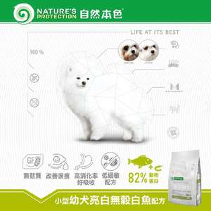 Nature's Protection 狗糧推薦：Nature's Protection 狗糧 去淚痕美毛 低敏白魚 小型幼犬 1.5kg (WDWJ291.5)