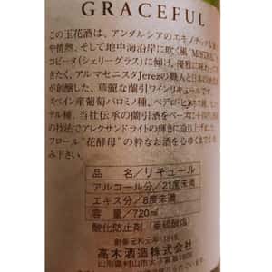 高木酒造 十四代蘭引酒 GRACEFUL優雅 葡萄酒 玉花酒 利口酒 720ml (圖片3)
