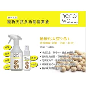 Nanowell 寵物天然納米化大豆7合1清潔噴霧 (消臭.抗菌.乾洗) 50ml (91602621) (圖片3)