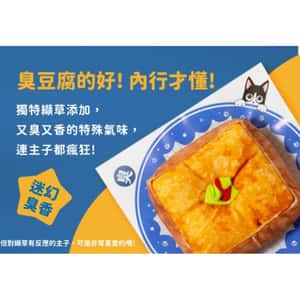 木天蓼 貓草 貓玩具 汪喵星球 DogCatStar 台灣小吃貓草包 臭豆腐 (GC867)