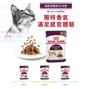 Royal Canin 法國皇家 貓濕糧 貓感系列 肉香營養主食濕糧 (肉汁) SMELL 85g (3033600) (圖片4)