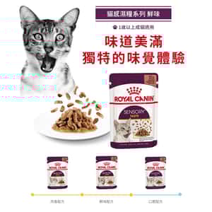 Royal Canin 法國皇家 貓濕糧 貓感系列 鮮味營養主食濕糧 (肉汁) TASTE 85g (3034100) (圖片4)