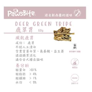 PawsBite 貓狗零食 鹿草胃 60g (40183) (圖片3)