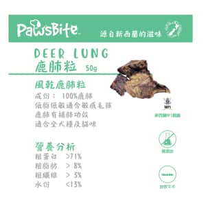 PawsBite 貓狗零食 鹿肺粒 50g (40244) (圖片3)