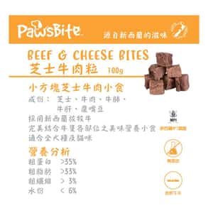 PawsBite 貓狗零食 牛肉芝士粒 100g (40152) (圖片3)