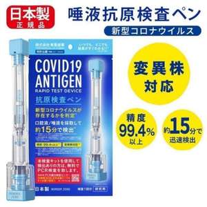 生活用品超級市場推薦：日本東亞製藥 新冠狀病毒抗原快速檢測套裝 1劑 - 清貨優惠