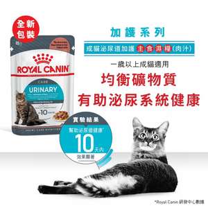 Royal Canin 法國皇家 貓濕糧 成貓泌尿道加護主食濕糧 (肉汁) 85g (圖片3)