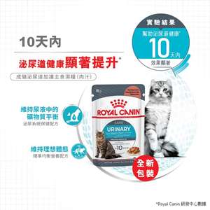 Royal Canin 法國皇家 貓濕糧 成貓泌尿道加護主食濕糧 (肉汁) 85g (圖片5)
