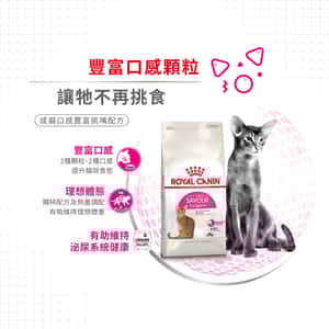 Royal Canin 貓糧 法國皇家貓糧 超級挑咀配方 EXS 4kg (2531040010) (圖片5)