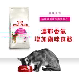 Royal Canin 貓糧 法國皇家貓糧 成貓濃郁香味挑嘴配方 EXA 2kg (2300500) (圖片3)