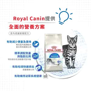 Royal Canin 貓糧 法國皇家貓糧 健康營養系列 室內成貓營養配方 IN27 4kg (2529040011) (圖片5)
