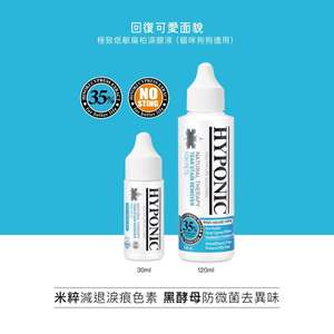 HYPONIC 貓犬用清潔美容用品推薦：HYPONIC 極致低敏 扁柏淚腺液 30ml (HC7375)
