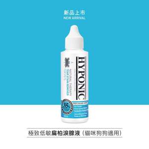 HYPONIC 貓犬用清潔美容用品推薦：HYPONIC 極致低敏 扁柏淚腺液 120ml (HC7382)