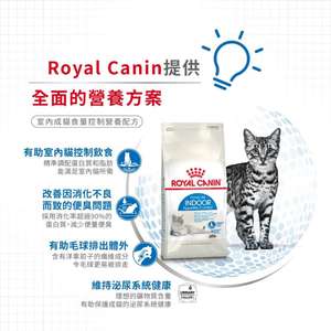 Royal Canin 貓糧 法國皇家貓糧 室內體重控制配方 INAC29 2kg (2297400) (圖片5)