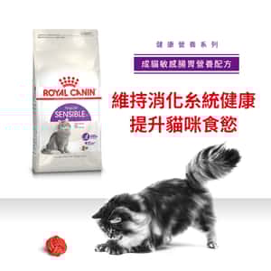 Royal Canin 貓糧 法國皇家貓糧 腸胃敏感配方 S33 15kg (2521150011) (圖片3)