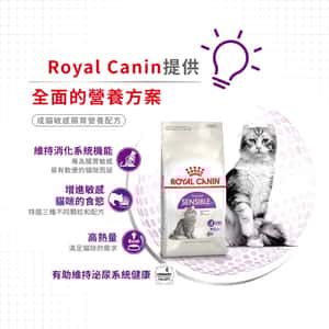 Royal Canin 貓糧 法國皇家貓糧 腸胃敏感配方 S33 15kg (2521150011) (圖片5)