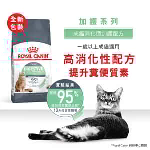 Royal Canin 貓糧 法國皇家貓糧 加護系列 成貓消化道加護配方 DGC38 2kg (3133400) (新舊包裝隨機出貨) (圖片3)