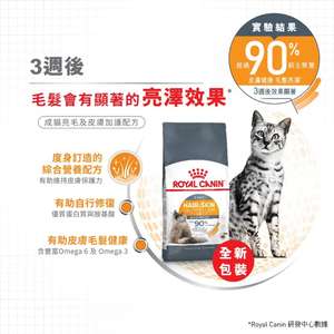 Royal Canin 貓糧 法國皇家貓糧 加護系列 皮膚敏感及美毛配方 HS33 10kg (2526100012) (新包裝) (圖片5)
