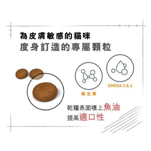 Royal Canin 貓糧 法國皇家貓糧 加護系列 皮膚敏感及美毛配方 HS33 2kg (2526020012) (圖片6)