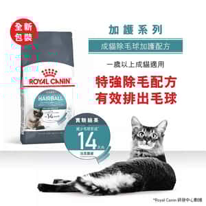 Royal Canin 貓糧 法國皇家貓糧 加護系列 成貓去毛球配方 ITH34 2kg (2534020012) (圖片3)
