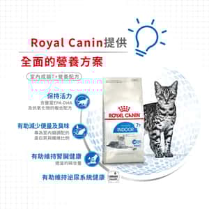 Royal Canin 貓糧 法國皇家貓糧 室內成貓7+營養配方 INMA27 3.5kg (2548035010) (圖片5)