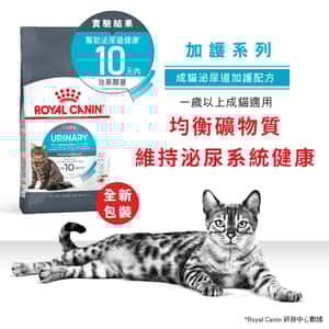 Royal Canin 貓糧 法國皇家貓糧 加護系列 成貓泌尿道加護配方 防尿石配方 UC33 4kg (1800040012) (圖片3)