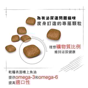 Royal Canin 貓糧 法國皇家貓糧 加護系列 成貓泌尿道加護配方 防尿石配方 UC33 10kg (1800100012) (圖片6)