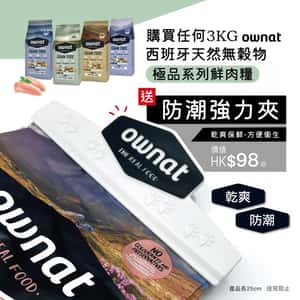 飲食用具 ownat 防潮強力夾